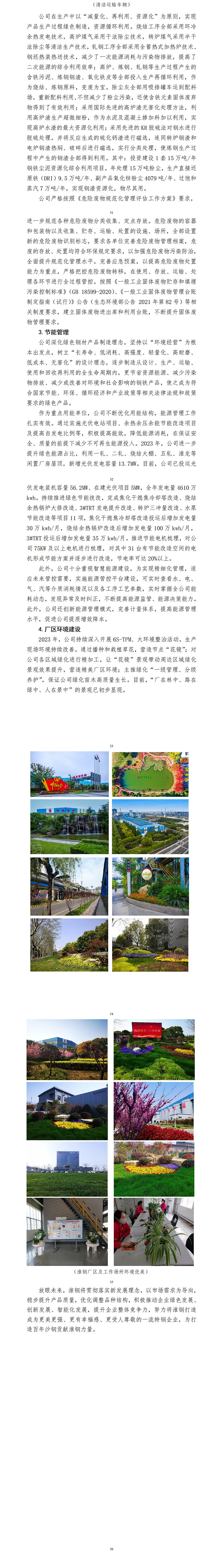 好博网页 2023年度企业社会责任报告